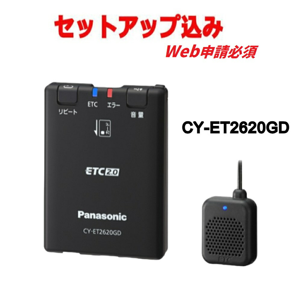 新品Panasonic ETC2.0車載器 CY-ET2620GDアンテナ一体型 Panasonic CY-ET2620GD ETC車載器 アンテナ分離型 Panasonic CY