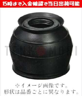 【10個セット】DC-1350 ロワボールジョイントブーツ 45723-82000 スズキ|てんこ盛り!