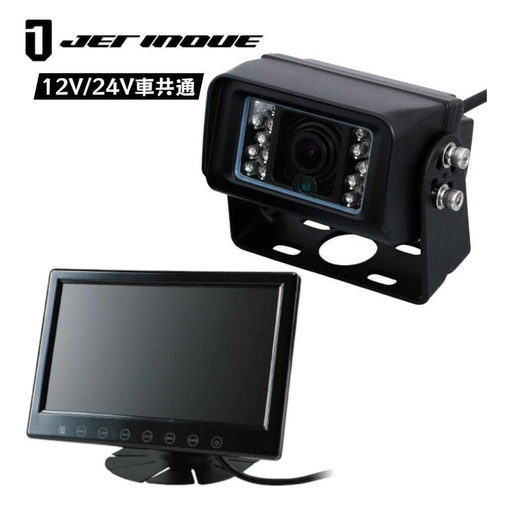 【バックカメラ+7インチモニターセット】 592926+592912 ジェットイノウエ 20Mコード付 防水ジャック リヤカメラ 12/24V共用 防水