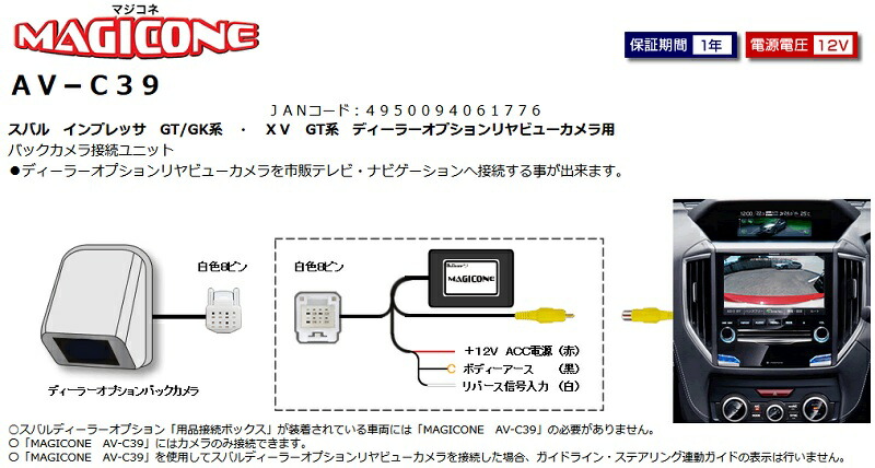 期間限定送料無料 AV-C39 bullcon ブルコン MAGICONE マジコネ バックカメラ接続ユニット フジ電機工業  blog.biopoint.com.br