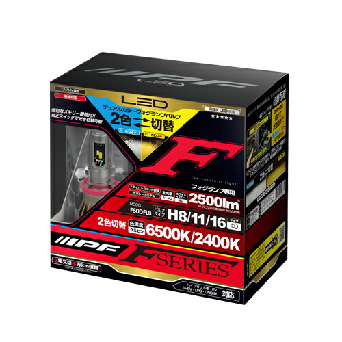 おまけラック F50dflb Ipf 靄灯 2色合いコンヴァート H8 H11 H16 ピストン 2色切替 6500k 2400k 2500ルーメン 12v 24v兼用 12w Cjprimarycares Com