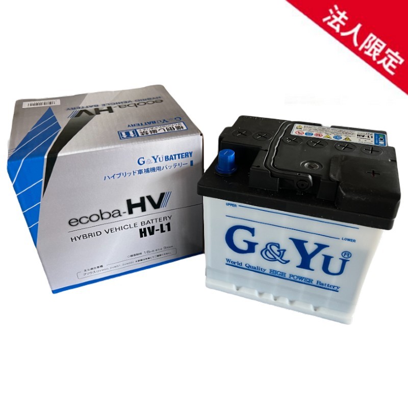 楽天市場】【法人限定】HV-L2 G&Yu ハイブリッド車補機用