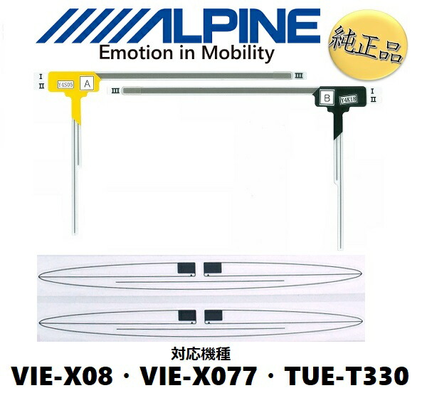 楽天市場】TUE-T500 地デジ フィルムアンテナ アルパイン GT13