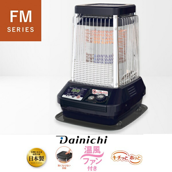 流行のアイテム ダイニチ Dainichi 業務用石油ストーブ FM-10C2 H