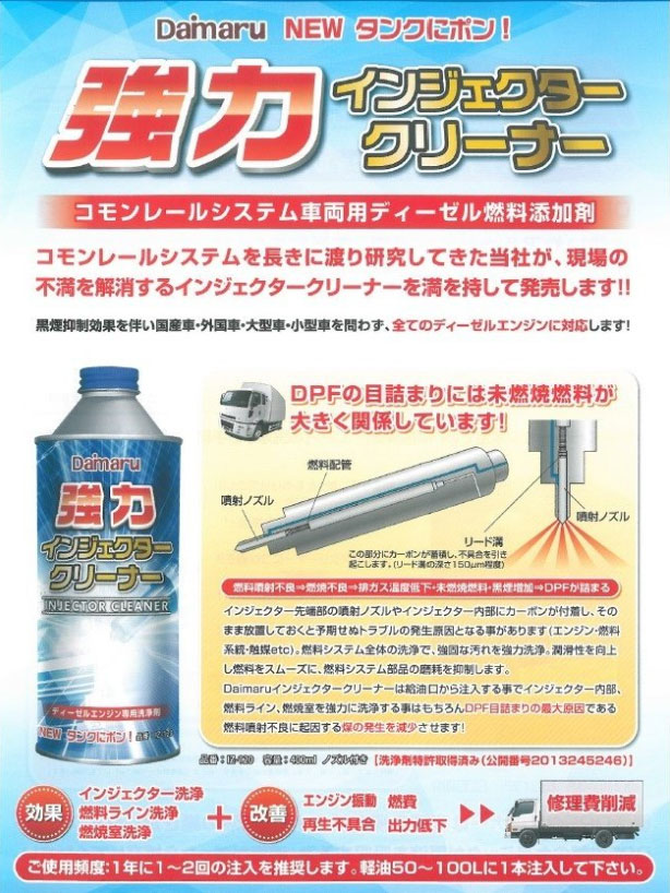 楽天市場 Iz 1 大丸テクノ 強力インジェクタークリーナー 400ml ディーゼルエンジン専用洗浄剤 てんこ盛り