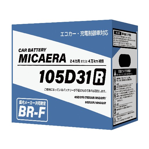 BR-F105D31R ブロード MICAERA カーバッテリー R端子 スタンダードタイプ 通常車用 エコカー・充電制御車対応 24ヶ月または4万キロ補償
