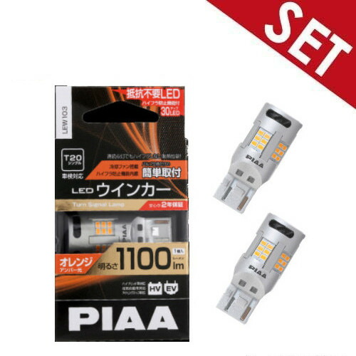 楽天市場】PIAA ウインカー用 LEDバルブ LEW104 S25タイプ