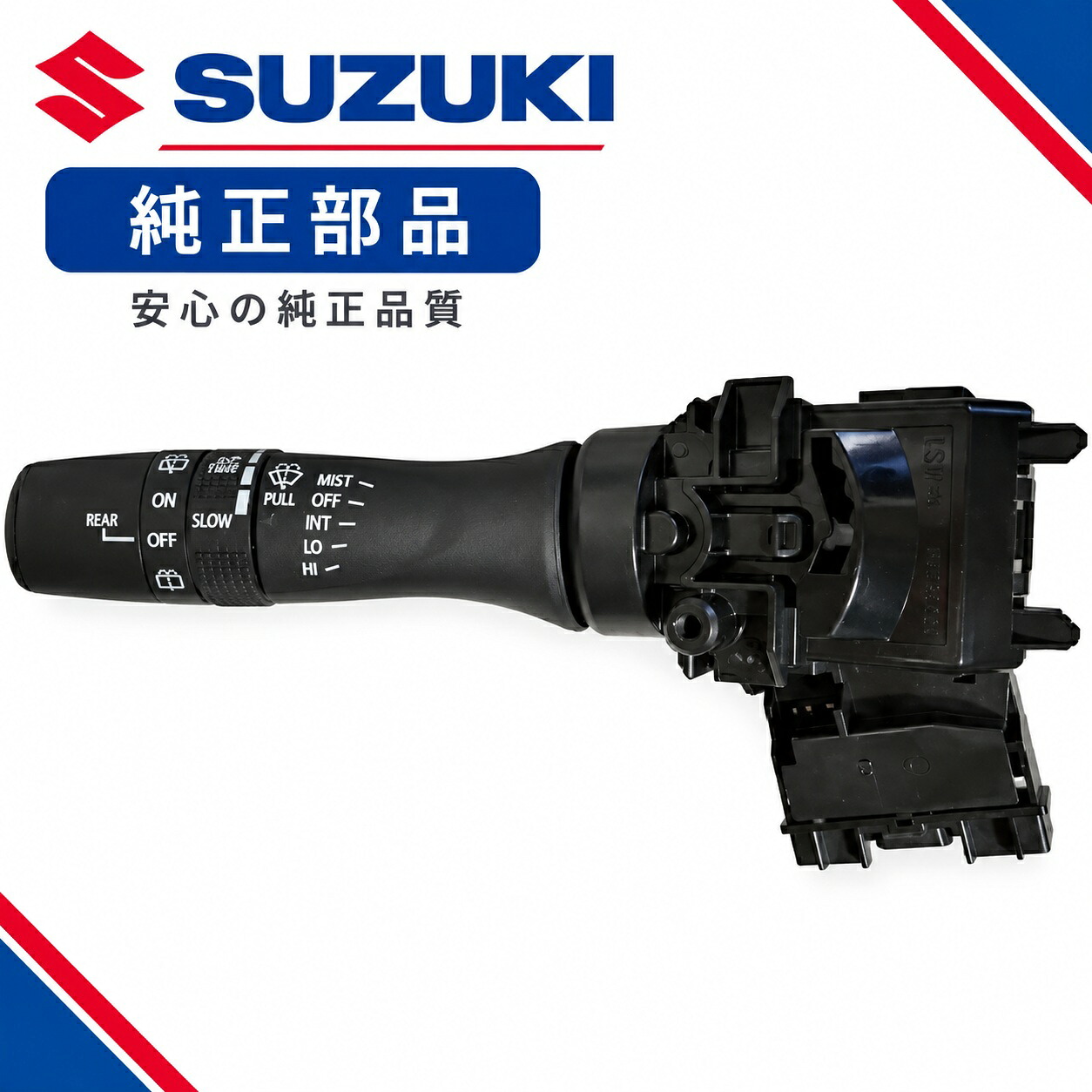 SUZUKI 純正 ワイパースイッチ 間欠調整可能 37310-74P20 楽天市場】【スズキ純正】 時間調整機能付 間欠ワイパーレバースイッチ
