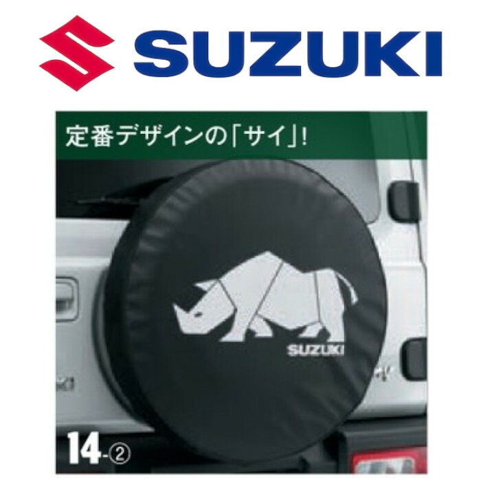 楽天市場】【スズキ純正】 スペアタイヤカバー (サイ) ☆ジムニー