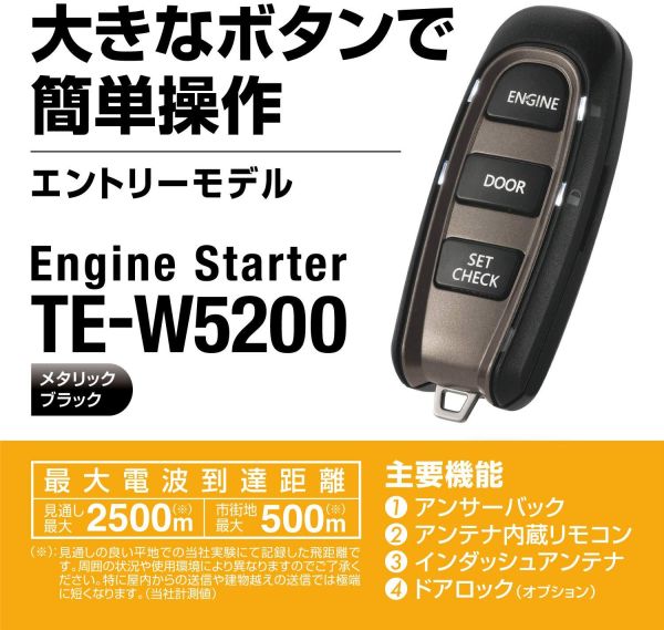 TE-W5200 カーメイト リモコンエンジンスターター アンサーバック エンスタ CARMATE TEW5200 【オンライン限定商品】