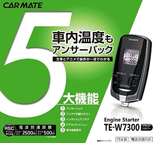 楽天市場 Te W7300 カーメイト リモコンエンジンスターター 液晶搭載 アンサーバック エンスタ Carmate Tew7300 てんこ盛り