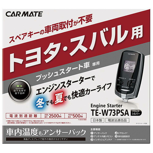 Te W73psa カーメイト エンジンスターター プッシュスタート車専用 トヨタ車 スバル車 アンサーバックタイプ Tew73psa Ocrmglobal Com