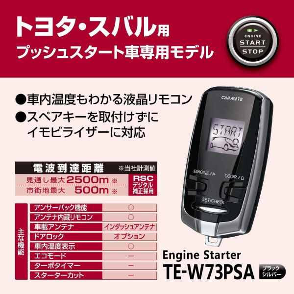 Te W73psa カーメイト エンジンスターター プッシュスタート車専用 トヨタ車 スバル車 アンサーバックタイプ Tew73psa Ocrmglobal Com