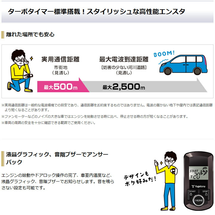 Ve E7710st ユピテル エンジンスターター 液晶 双方向 アンサーバックタイプ 音階ブザー E7710st エンスタ Clinicalaspalmeras Com