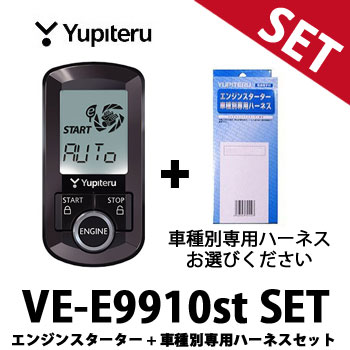 Ve E9910st 車種せつ然たる専用ハーネス 設定 ユピテル アンサーバック 下付金師範 Yupiteru Vee9910st Ve E9900st根継 エンジンスターター 遠隔操作スターター Maf Gov Ws