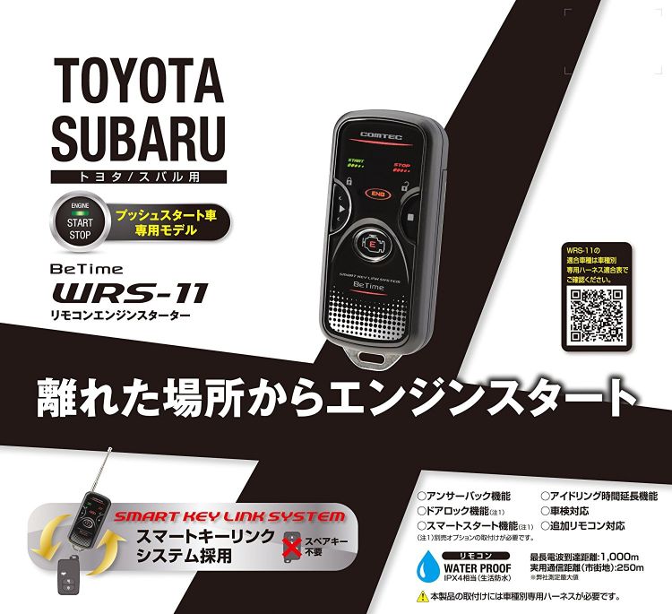 楽天市場 Wrs 11 コムテック エンジンスターター トヨタ スバル用 プッシュスタート車専用 スマートキーリンクシステム 車検対応 てんこ盛り