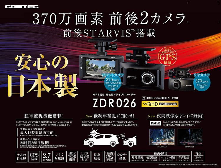 楽天市場 ドラレコ 駐車監視コードセット Zdr 026 Hdrop 14 コムテック ドライブレコーダー 前後2カメラ 前後370万画素 Zdr026 てんこ盛り