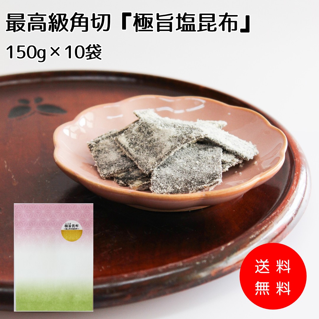 北海道道南産　のし昆布　45㎝切り 北海道道南産のし昆布45㎝切り