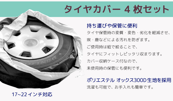 楽天市場 訳あり タイヤカバー 4枚セット 17 22インチ対応 夏 冬 タイヤの履き替え時の保管に 300d タイヤトート Rv車 タイヤ保管 タイヤ収納 車 保管 長持ち 屋外 防水 紫外線 タイヤ 収納 タイヤ カバー 収納ケース付 洗濯可 F80cm 47cm Tenkou