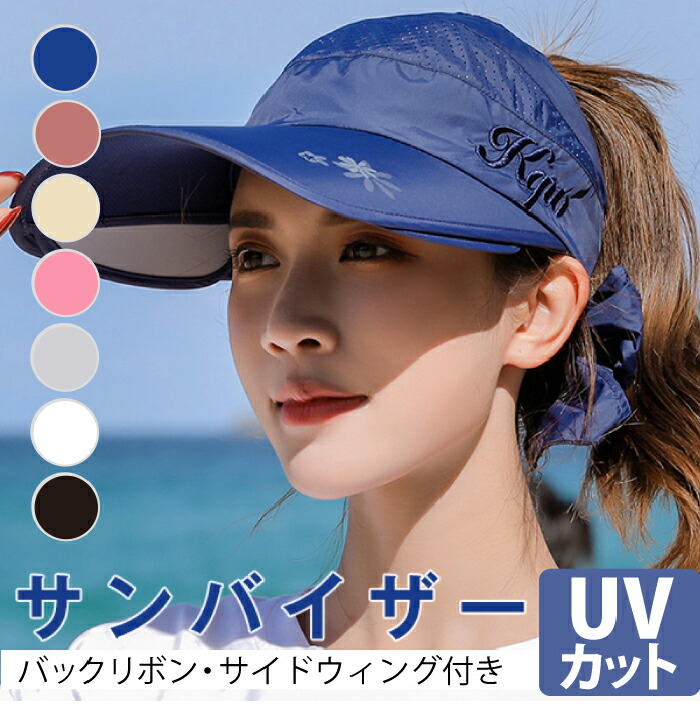 サンバイザー レディース つば広 ワイド 帽子 ハット UVカット帽子 日焼け止め対策 通勤 ゴルフ スポーツ メール便 送料無料 日時指定