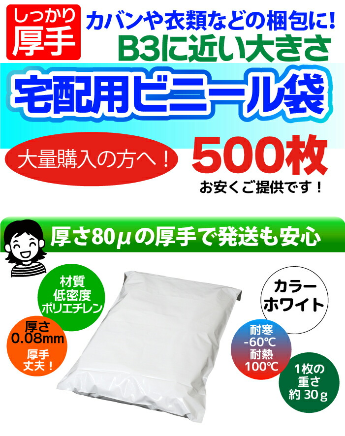 宅配ビニール袋 500枚 大きいサイズ 厚手 透けない テープ付き ホワイト 巾約400 高さ約510 フタ約50mm 80ミクロン に近いサイズ 厚手の洋服 ニット カバン 梱包 袋 梱包材 宅配袋 ビニール 宅配 ポリ袋 特大 大きい A3 すっぽり Zaviaerp Com