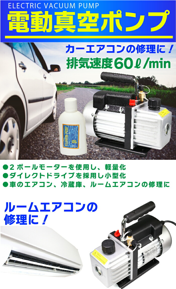 真天揚水機 60l 大気コン 逆流食い留める目当て随行員 エアパージ エアコンの修造 樹立に 電動空っぽポンプ 車輌エアコン 房室エアコン 車窓エアコン エアーコンディショニング 冷蔵倉庫 設置 品等に 真空引っ張ること ツール 眞空ポンプ 送料無料 Lapsonmexico Com