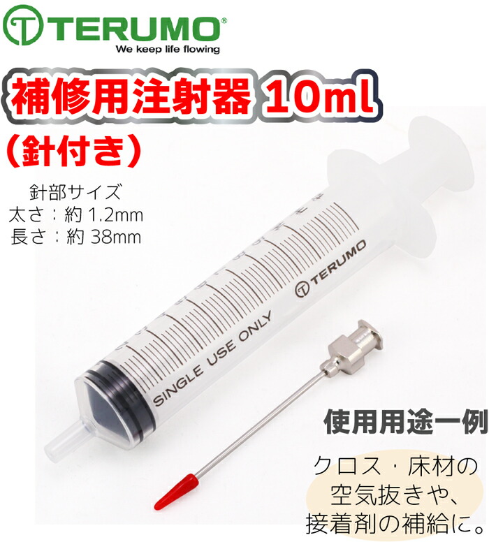 楽天市場 テルモ 注射器 シリンジ 10ml 注射器 針 補修 Terumo 注射器 ホビー スポイト アトマイザー として 注入器 補修用注射器 メール便 送料無料 Tenkou