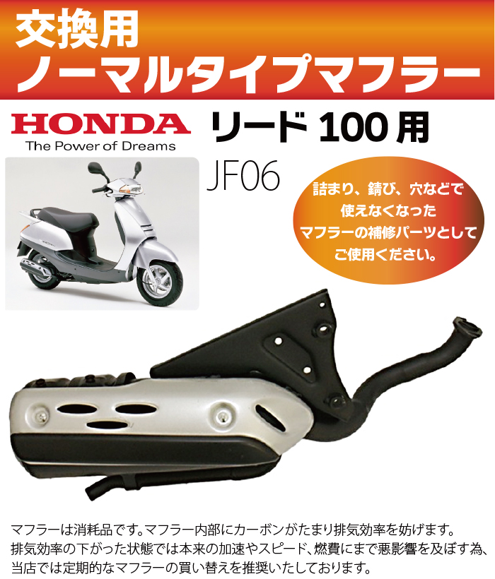 楽天市場 ホンダ Honda リード100 Jf06 ノーマルタイプマフラー Honda Lead100 Lead100 Tenkou