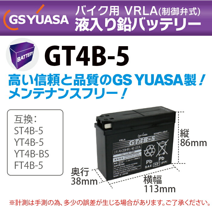 【楽天市場】バイク バッテリー GT4B-5 GS 国産級品質 ユアサ (互換： YT4B-BS CT4B-5 YT4B-5 GT4B-BS ...