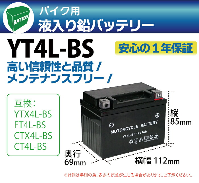 楽天市場 バイク バッテリー Yt4l Bs 充電 液注入済み Yt4l Bs Ft4l Bs Ctx4l Bs Ct4l Bs 1年保証 送料無料 スーパーカブ ベンリー90 Dio ジョーカー ディオ タクト ジョルノ ジョグスポーツ レッツ セピア バーディー チョイノリ アドレス Tenkou