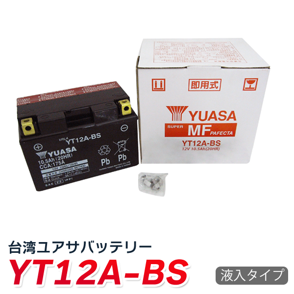 入荷処理液入済) 台湾ユアサ 12N7-4B バッテリー