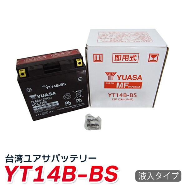 楽天市場】バイク バッテリー YB14L-A2 互換 【LFP14L-A2】 リチウムイオンバッテリー (互換: YB14L-A2 SB14L-A2  SYB14L-A2 GM14Z-3A M9-14Z 12N14-3A FB14L-A2 ) 1年保証 送料無料 CB750K GT750 ZII  GSX1100S カタナ バッテリー : TENKOU