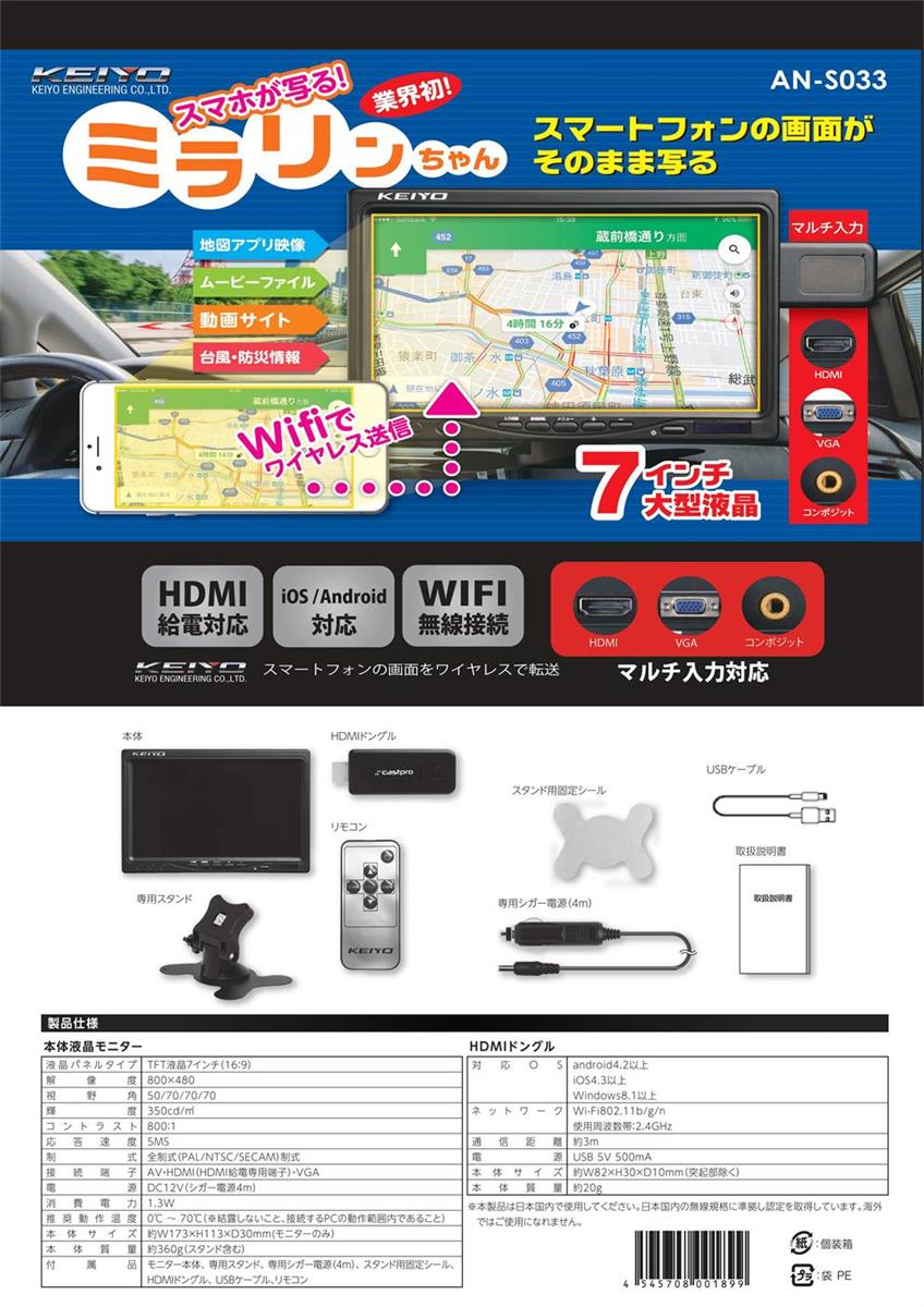 21激安通販 車載 ポータブル 7インチ Hdmi対応 車載モニター 対応でスマホの画面を転送できる Wi Fi モニター An S033 送料無料 ミラリンちゃん 慶洋エンジニアリング Keiyo カーナビゲーション スタンド 車載モニター カーナビ ナビ Dvdプレーヤー モニター