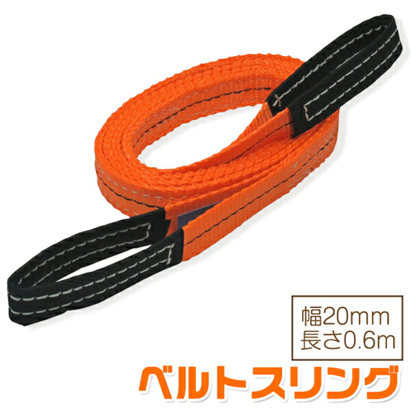 楽天市場】ベルトスリング 幅25mm 長さ3m 使用荷重800kg