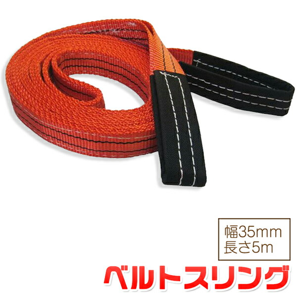 ベルトスリング　70mm幅x1m 10本セット　新品未使用 楽天市場】ベルトスリング 幅35mm 長さ4m 使用荷重1200kg