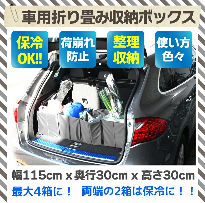 楽天市場 車内 収納 折りたたみbox 保冷ok 車内 小物入れ 車載 収納 収納ボックス トランク収納 整理 カー用品 車 便利 グッズ 送料無料 Tenkou