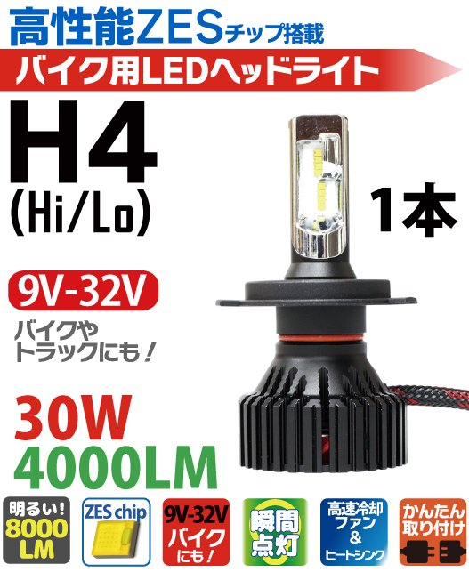 楽天市場 バイク Ledヘッドライト 1本 H4 Hi Lo ホワイト 4000lm 12v 送料無料 Ledヘッドライト バイク Led ヘッドライト H4 フォルツァ フュージョン シルクロード Cb250 400 750 1000 1300 Cbr250 400 600f ジェイド シャドウ ホーネット 等 Tenkou