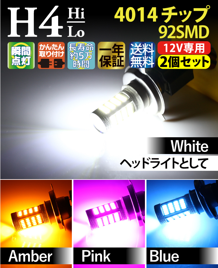 楽天市場 モニター価格 H4 Led Hi Lo 12v Ledヘッドライト 32w 92smd 4014チップ ホワイト アンバー イエロー ピンク ブルー 12v H4 Led バイク Led プロジェクターレンズ 1年保証 送料無料 Tenkou