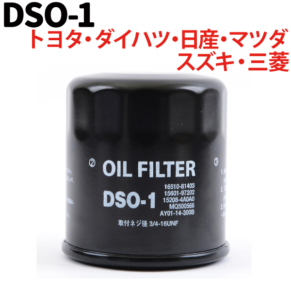 【楽天市場】【10個セット】 オイルフィルター DSO-1 トヨタ 