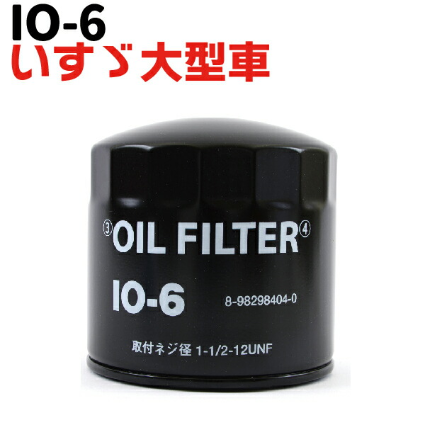 楽天市場】【楽天1位】 オイルフィルター IO-2 いすゞ ISUZU