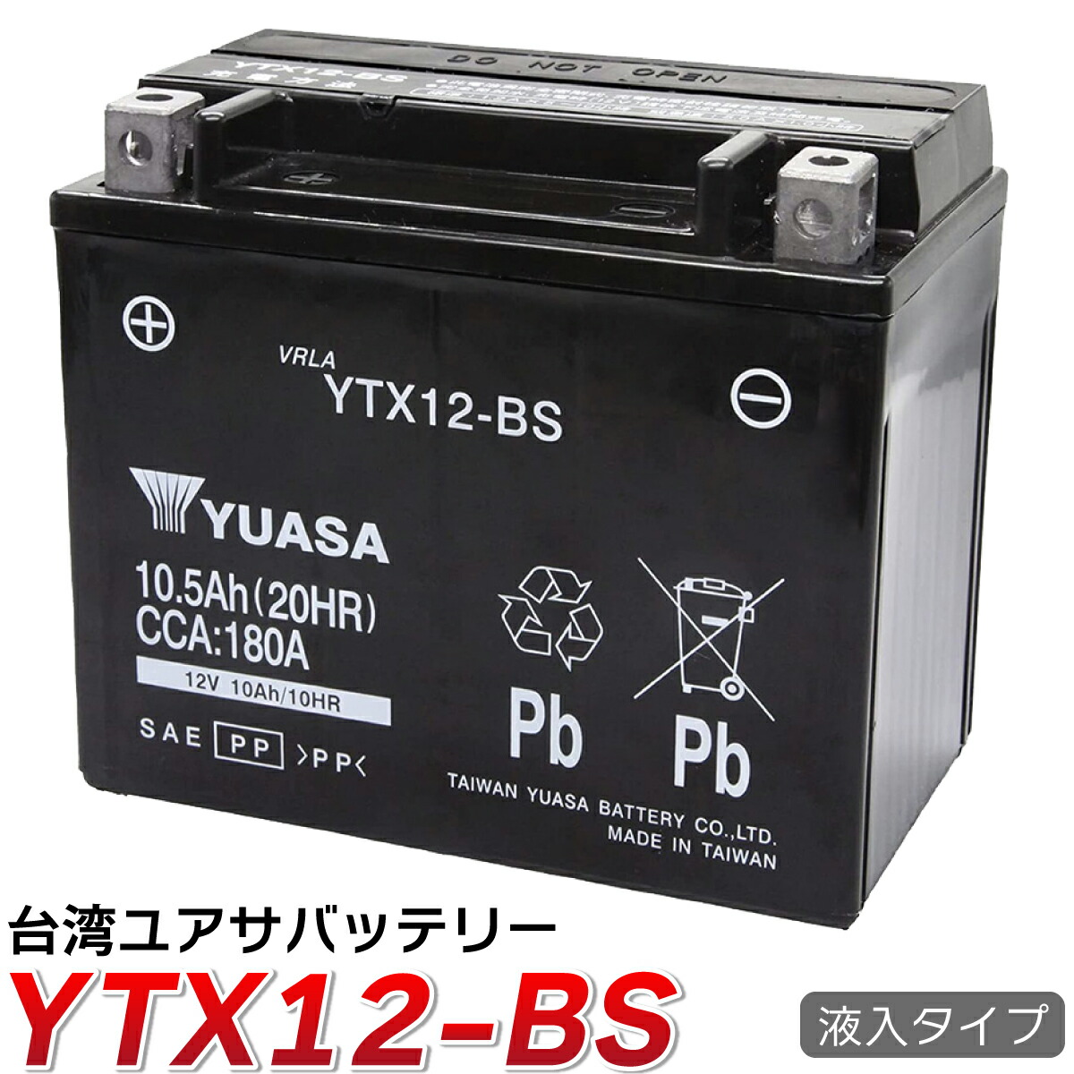 楽天市場】バイク バッテリー YTX12-BS GS 国産級品質 ユアサ (互換 