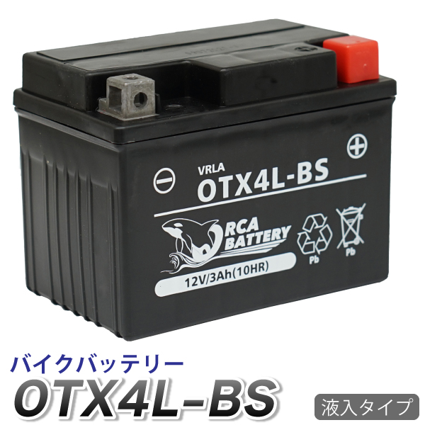 【楽天市場】バイク バッテリー YTX7L-BS 互換【OTX7L-BS】 充電・液注入済み(YTX7L-BS/GTX7L-BS/FTX7L-BS /KTX7L-BS/CTX7L-BS/DTX7L-BS) 1年保証 送料無料 アドレス ガンマ ビーノ スペイシー リード ライブディオST  NSR125 XR250 : TENKOU