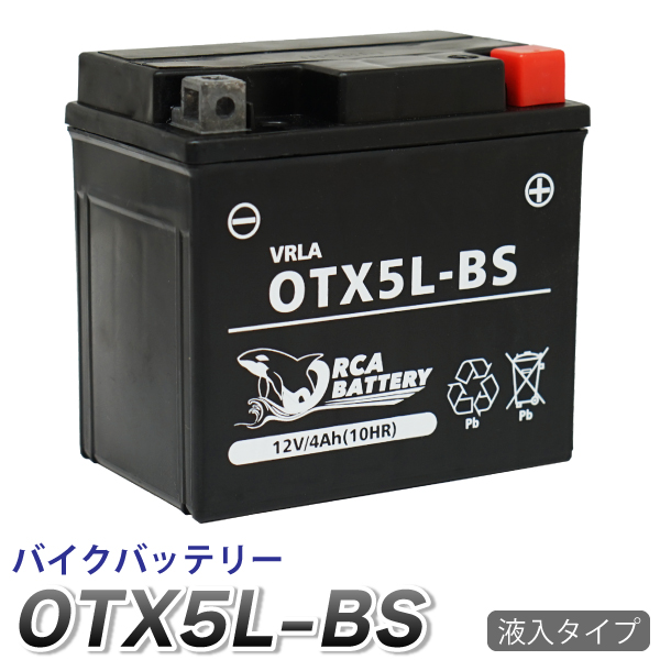 楽天市場】バイク バッテリー YTX7L-BS 互換【OTX7L-BS】 充電・液注入済み(YTX7L-BS/GTX7L-BS/FTX7L-BS /KTX7L-BS/CTX7L-BS/DTX7L-BS) 1年保証 送料無料 アドレス ガンマ ビーノ スペイシー リード ライブディオST  NSR125 XR250 : TENKOU