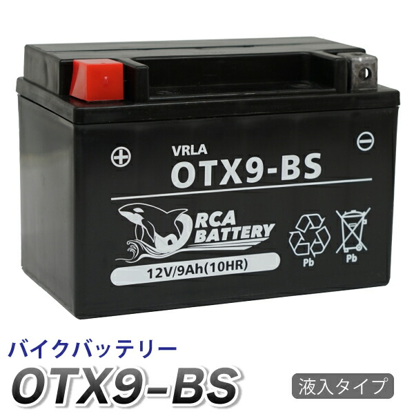 バイク バッテリーOTX7L-BS 充電 GTX7L-BS 液注入済み 1年保証 送料無料 リード110 FTX7L-BS ディオ110 CTX7L-BS  互換：YTX7L-BS