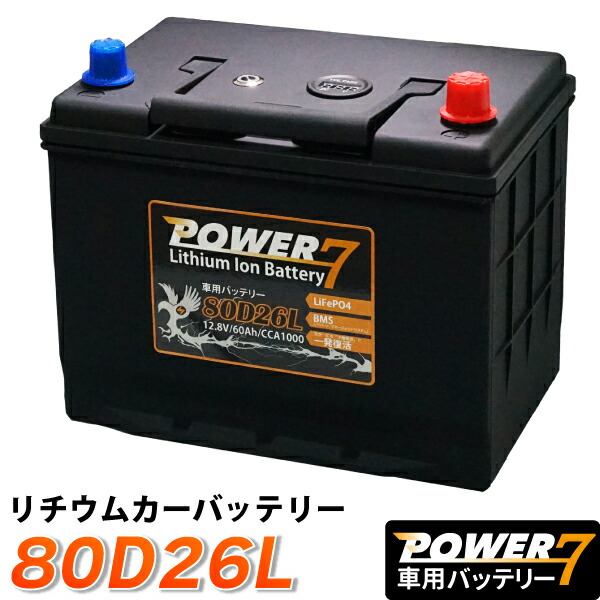 オープニングセール 自動車用バッテリー その他 Labelians Fr