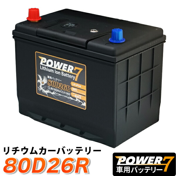 楽天市場】12.8V POWER7バッテリー充電器 車用 蓄電池 バッテリー LiFePO4 リチウムイオン専用 充電器 12.8v バッテリー  充電器 自動車 バッテリー 充電器 バッテリー 充電器 バッテリーチャージャー バッテリー チャージャー 送料無料 : TENKOU