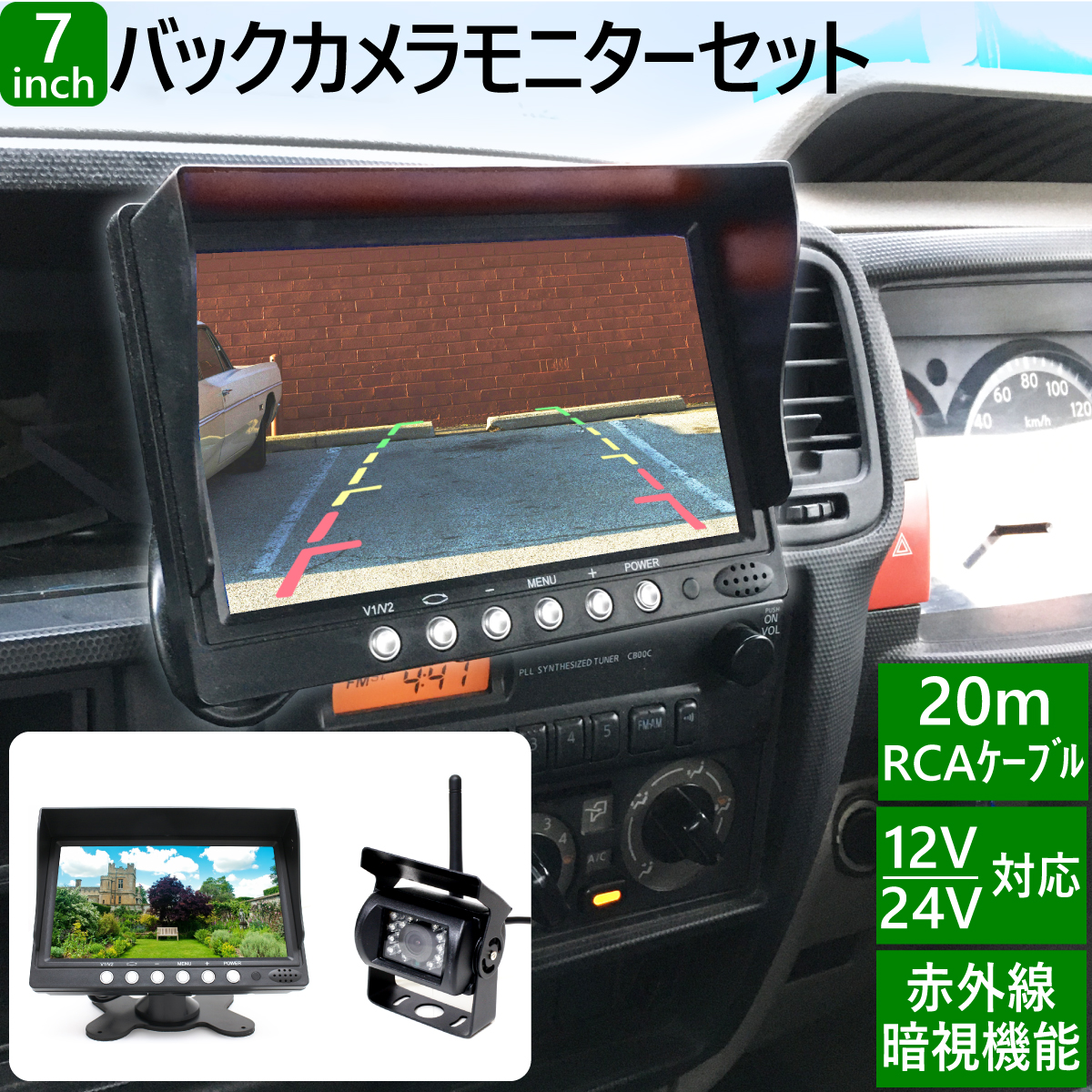 楽天市場】ワイヤレス バックカメラ モニター セット 24v 12V 乗用車 