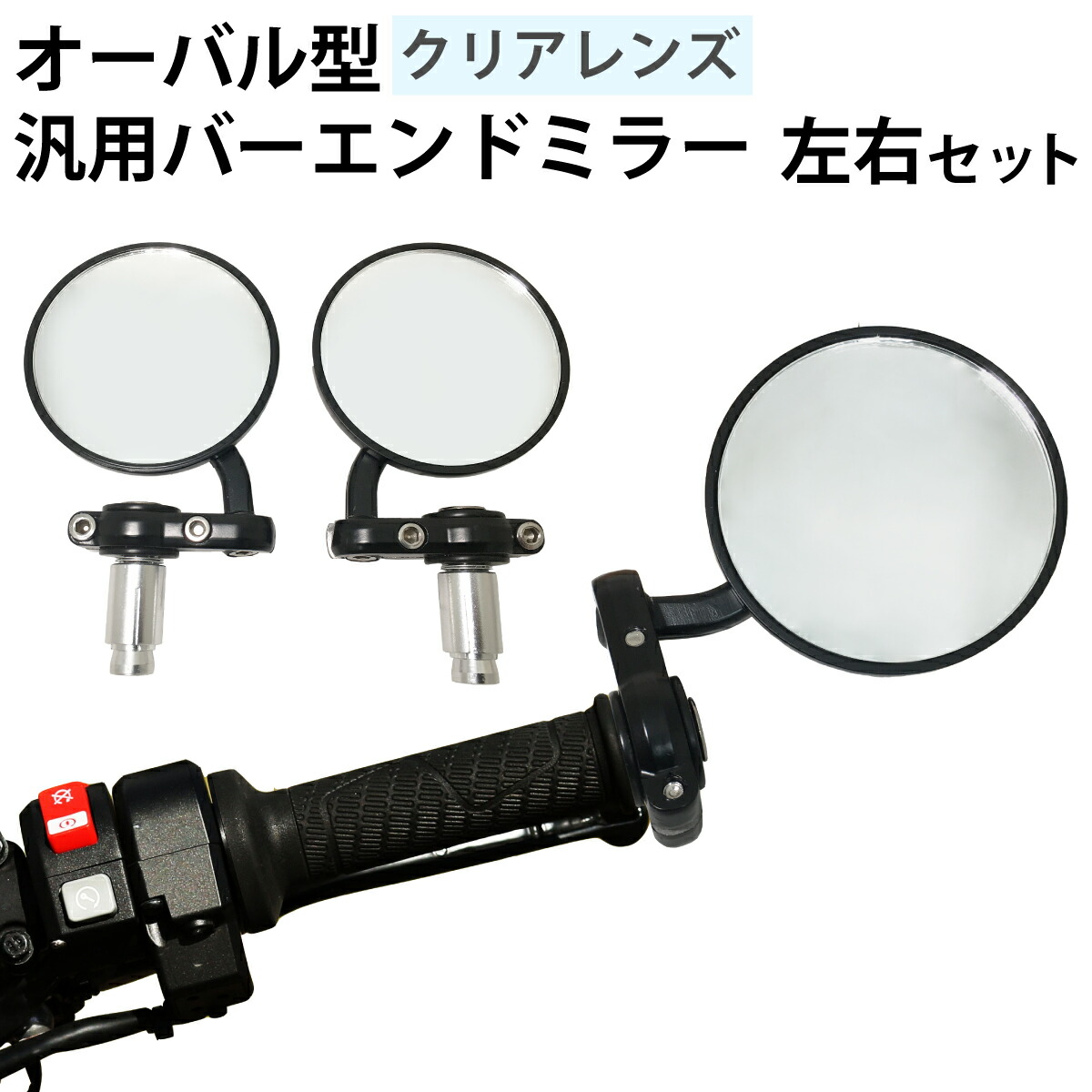 楽天市場】バイク バーエンドミラー 左右セット ブルーレンズ