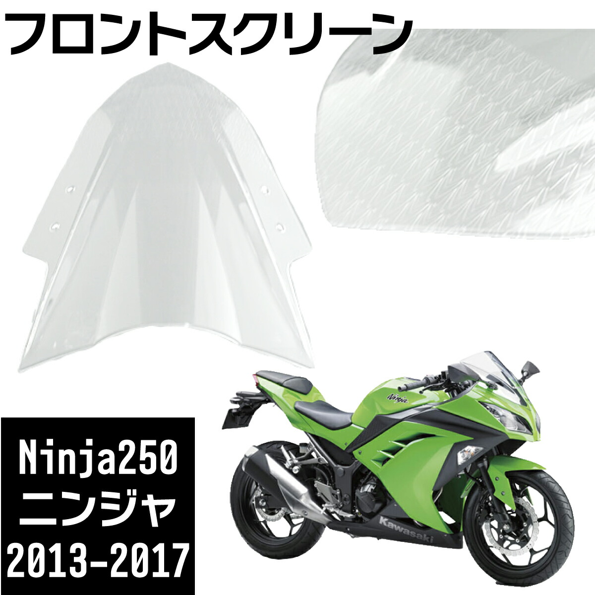 Kawasaki Ninja 250/400 旭風防NJ-31 スモークシールド 旭風防 af アフ スモーク ウインドスクリーン ニンジャ250