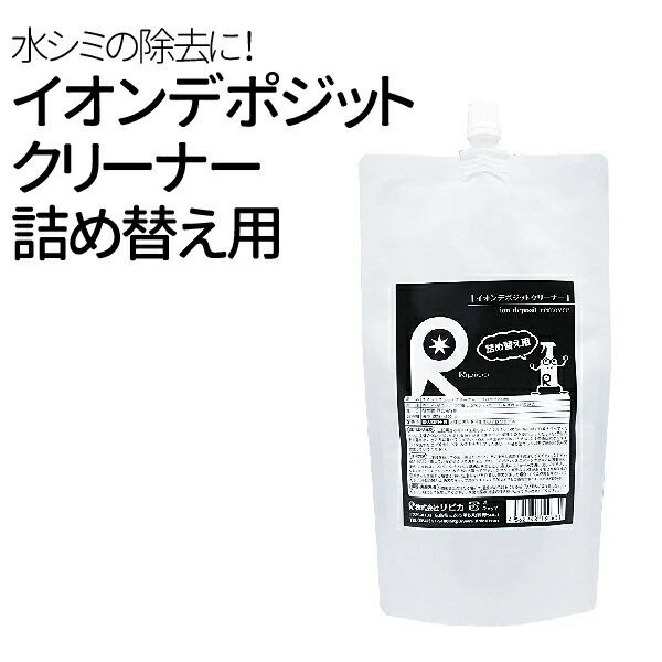 楽天市場 イオンデポジットクリーナー 詰替え用0ml イオンデポジット除去 ウォータースポット除去 クリーナー 洗車 カーシャンプー 雨シミ イオンデポジット ウォータースポット 除去剤 リピカ 洗車用品 送料無料 Tenkou